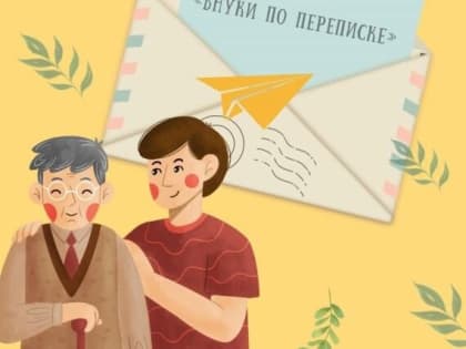 Частичка тепла для пожилых людей