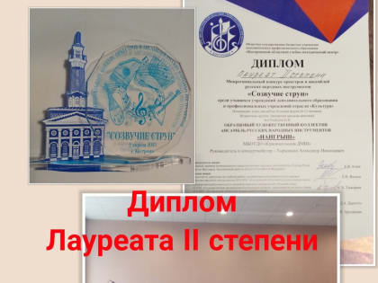 Красносельский «Наигрыш» покорил жюри престижного конкурса