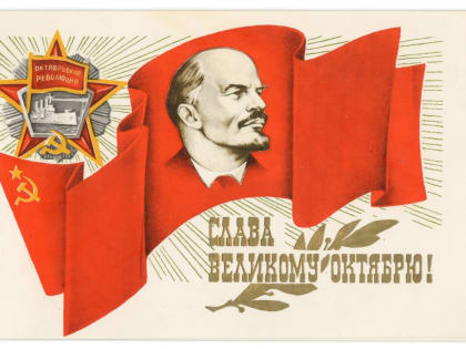 Приглашаем отметить годовщину Великого октября!