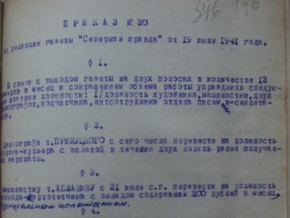 ТРУДОВОЙ ФРОНТ «СЕВЕРЯНКИ»: Как и чем жила наша газета в годы Великой Отечественной войны?