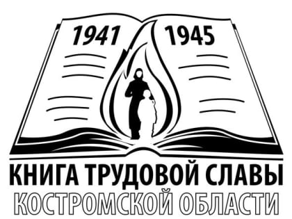 Помним, чтим и гордимся!