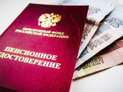 О прибавке к пенсии