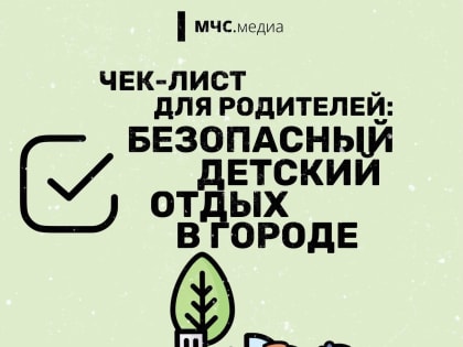 Научим детей безопасности!