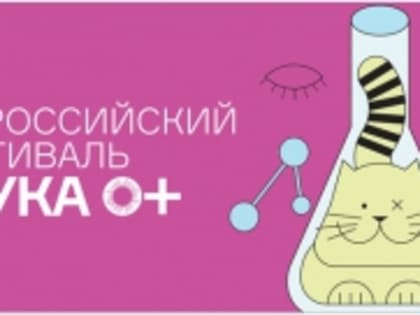 Фестиваль науки и технологий: Океан возможностей для Костромы