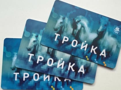 Костромичам начали выдавать карты «Тройка» с бонусами