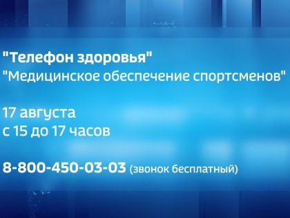 Костромичам ответят на вопросы по спортивной медицине