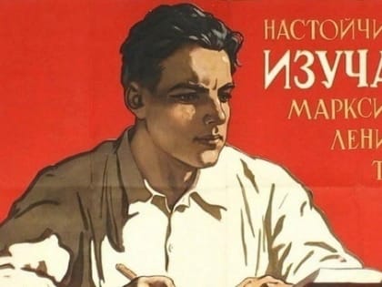 Приглашение на занятия марксистского кружка в КПРФ