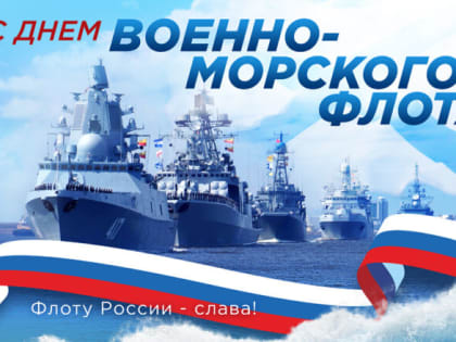 Из истории российского флота
