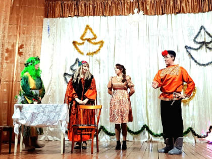 В Сумароковском СДК состоялась премьера  сказки «Как Баба-Яга и Василиса Премудрая  Ивана-дурака делили»