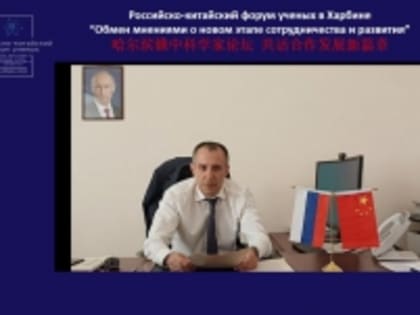 КГУ на российско-китайском форуме ученых в Харбине