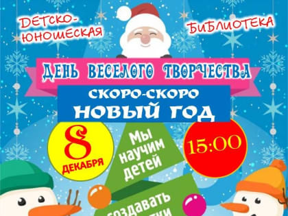 Создаем новогоднее настроение