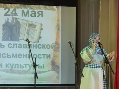 Макарьевцы отметили праздник просвещения и славянской культуры