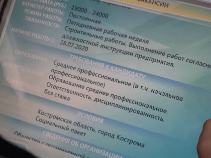 Рынок труда в Костромской области неумолимо переходит на «белые» зарплаты