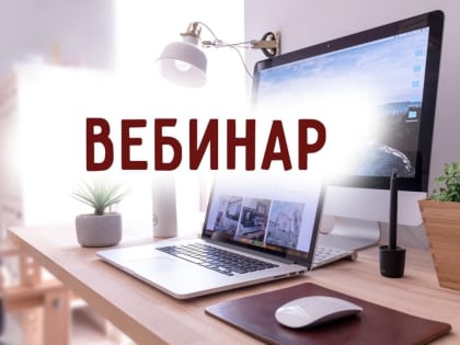 Кому необходимо сдать декларацию о доходах за 2024 год расскажут на вебинаре