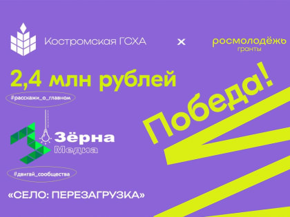 Росмолодёжь. Гранты. Победа.