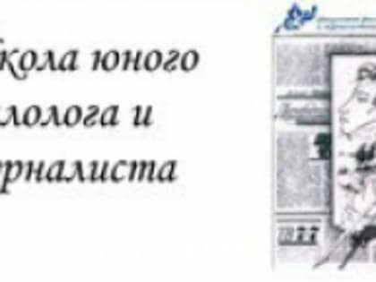 КГУ приглашает старшеклассников в Школу юного филолога и журналиста