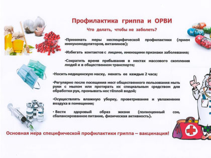 Не занимайтесь самолечением!