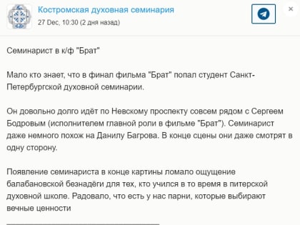 Костромская семинария набрала больше всех подписчиков в Telegram