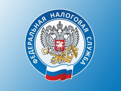 Получить налоговое уведомление можно в мобильном офисе налоговой службы