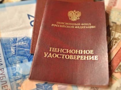 К сведению: Какой будет моя пенсия?