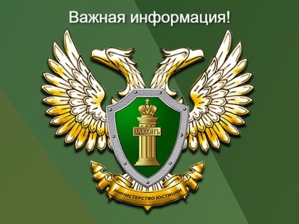 Управление Минюста России по Костромской области приглашает глав городских и сельских поселений на обучающий семинар по вопросу подачи документов на государственную регистрацию в э