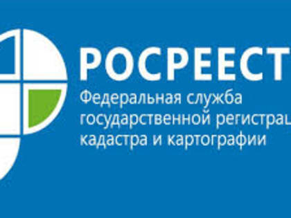 Росреестр о работе комиссии