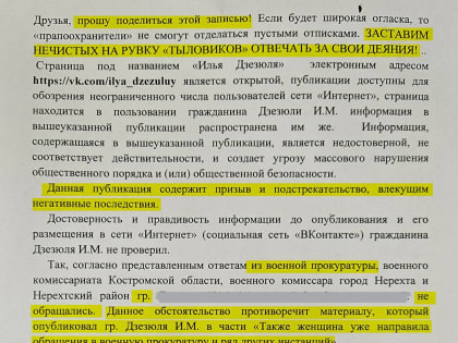 Илья Дзезюля под уголовным преследованием за публикацию в соцсетях