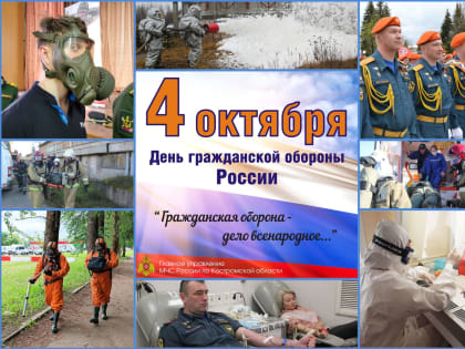 Сегодня системе гражданской обороны России исполняется 91 год!