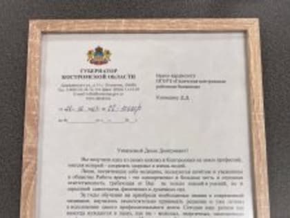 Кардиолог получил благодарность от губернатора