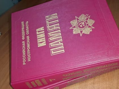 Ведется работа по созданию электронной Книги Памяти Октябрьского района
