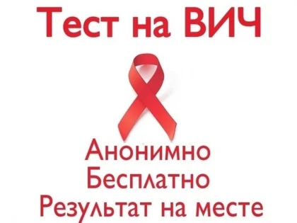 Экспресс-тестирование на ВИЧ для костромичей