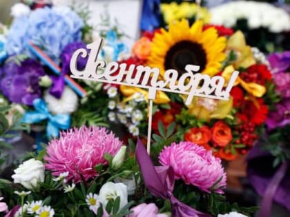 Дорогие друзья, с праздником! С Днем знаний!