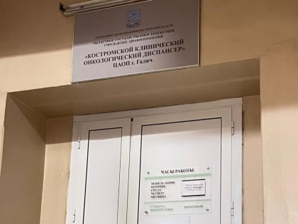 Онкологическая помощь станет доступнее