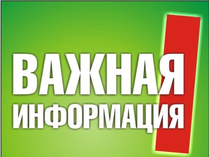 Важная информация