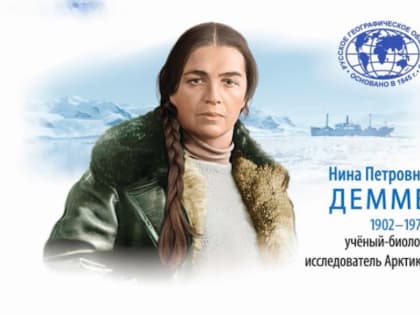 В честь костромички-полярницы учредили новую научную премию