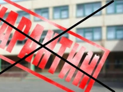 Школа примет детей в понедельник