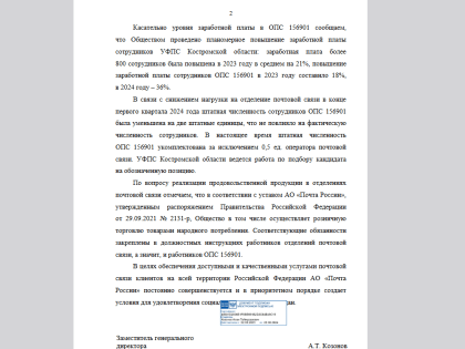 Про почтовое отделение в Волгореченске: его закрытие не планируется