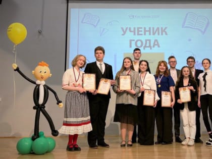 В Костроме подвели итоги городского этапа «Ученика года - 2024»