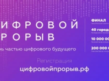 В КГУ готовятся к участию во Всероссийском конкурсе "Цифровой прорыв"