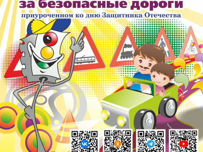 Юных костромичей приглашают к участию в конкурсах по правилам дорожного движения