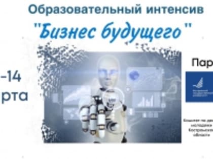 Бизнес будущего в КГУ