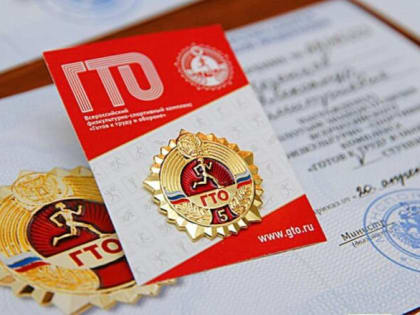 Информация выпускникам о ГТО