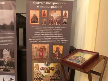 В областной столице начинает работу выставка «Костромская Голгофа»
