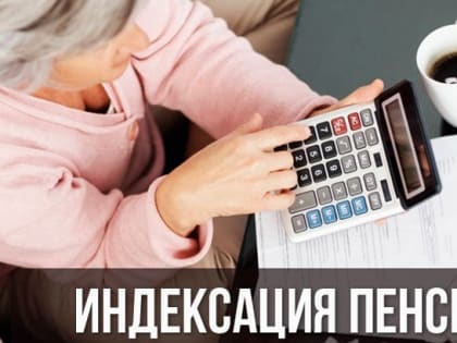 В костромском СФР рассказали, кому повысят пенсии с 1 апреля