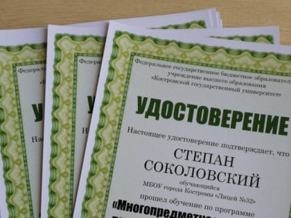 Ученики многопредметной школы для одаренных школьников при КГУ получили удостоверения