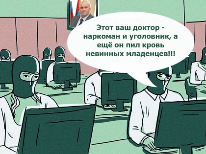 Поливание грязью — как метод работы властей