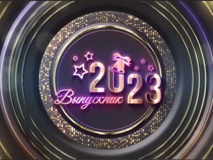 Лучших выпускников Костромы и их педагогов будут чествовать на общегородском празднике