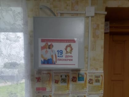 День пионерии в Антроповском районе
