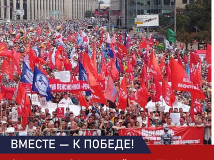 Вместе — к Победе! Обращение Общероссийского Штаба протестного движения к коммунистам, всему народу России