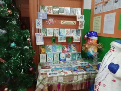 «Новогодняя и Рождественская почта»